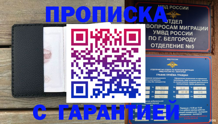 купить прописку в Рязанской области